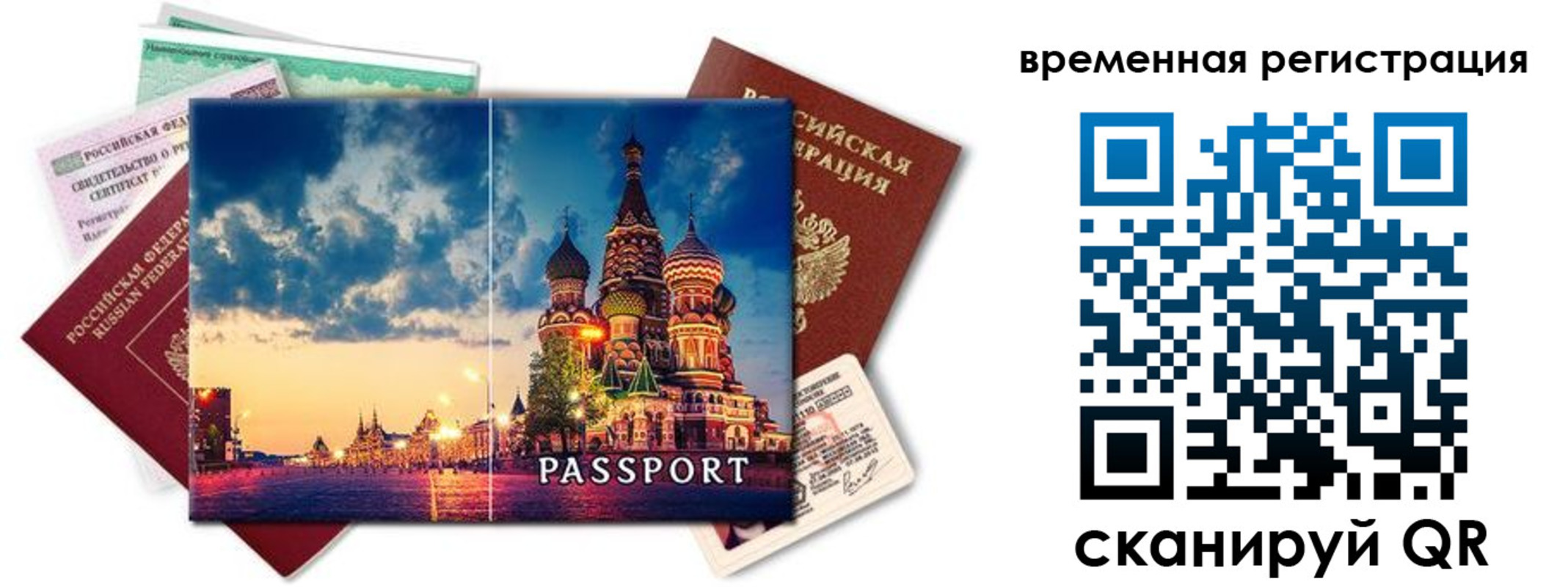 временная регистрация для школы в Протвино
