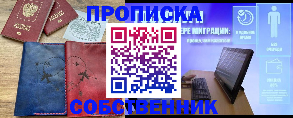 временная регистрация недорого в Протвино
