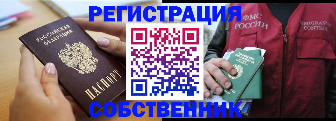 временная регистрация законно в Протвино