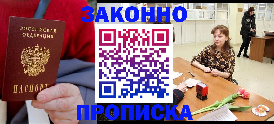 временная регистрация для всех в Протвино