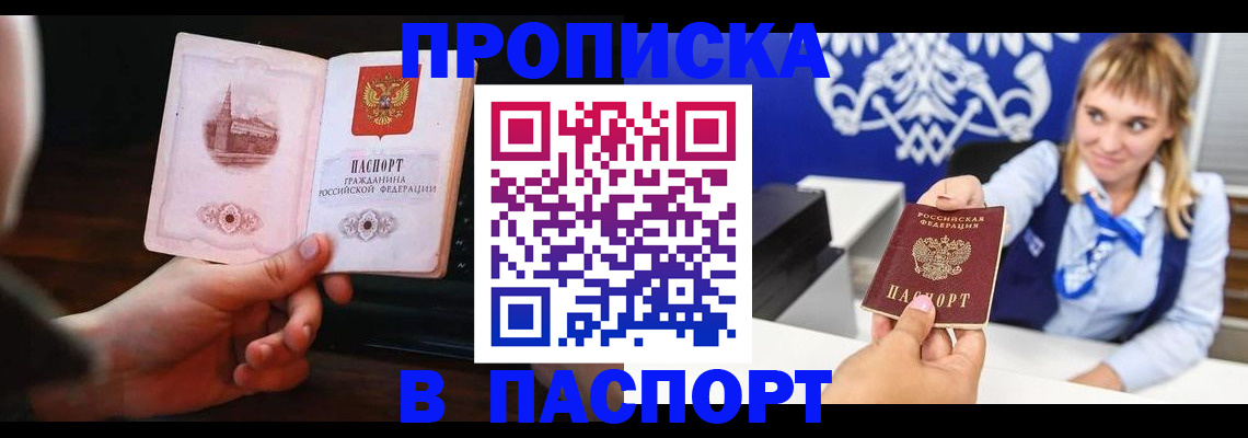 прописка иностранных граждан в Протвино