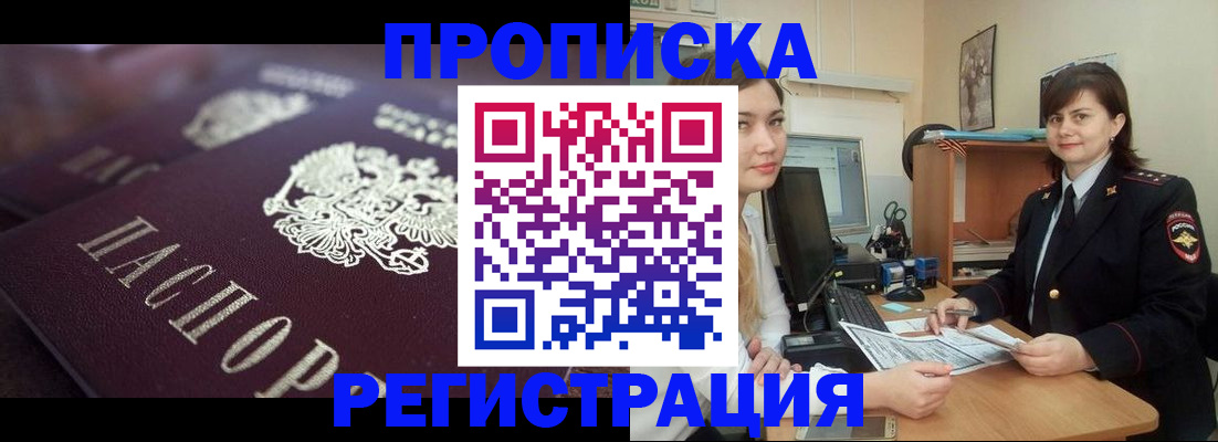 прописка от собственника в Протвино
