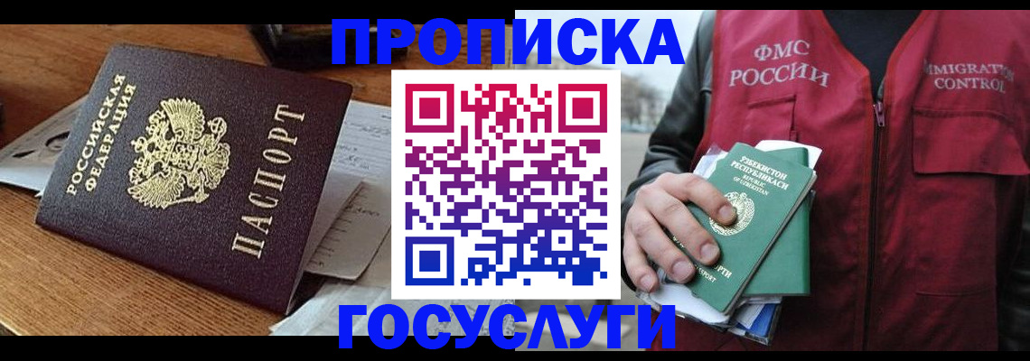 временная регистрация купить в Протвино